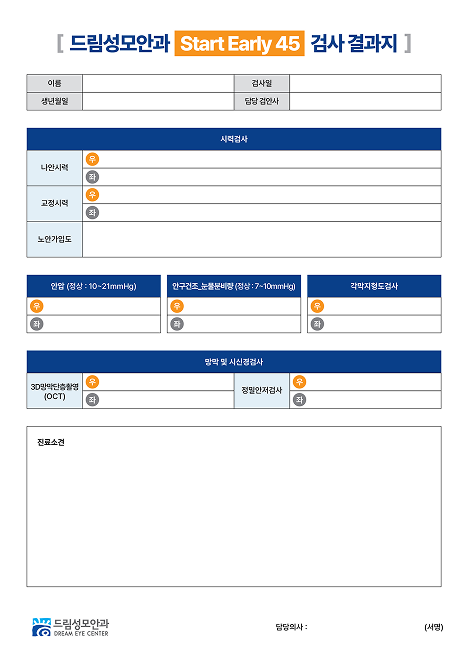 검사 결과지
