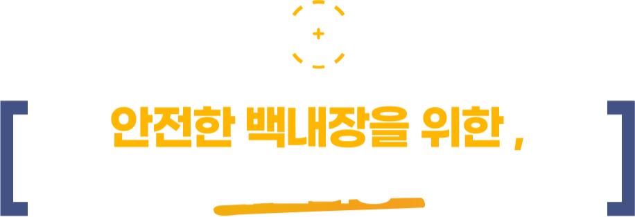 안전하게 백내장 수술, 어떻게 할 수 있나요?