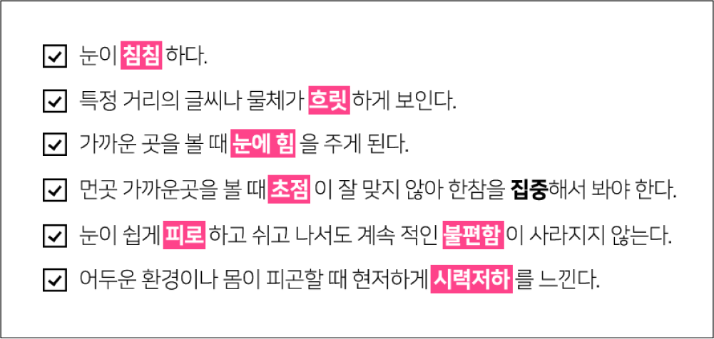 노안증상