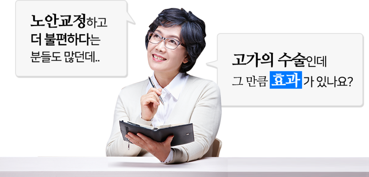 고가의 수술인데 그만큼 효과가있나요?