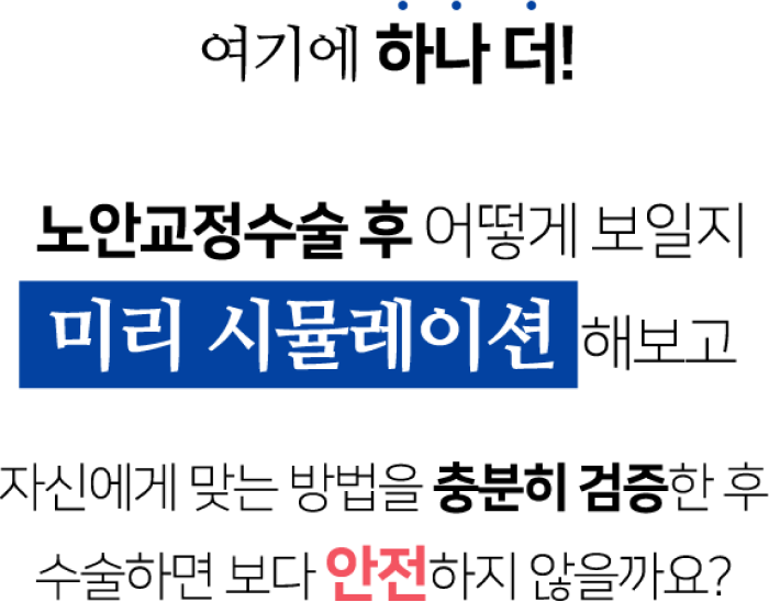 미리 시물레이션 해보고 충분히 검증후 수술하면 더 안전하지 않을까요?