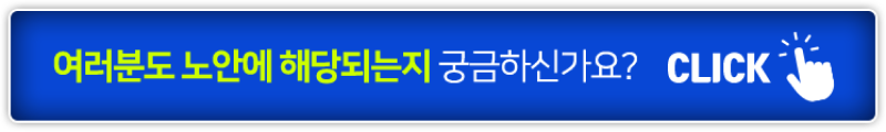 여러분도 노안에 해당되는지 궁금하신가요?
