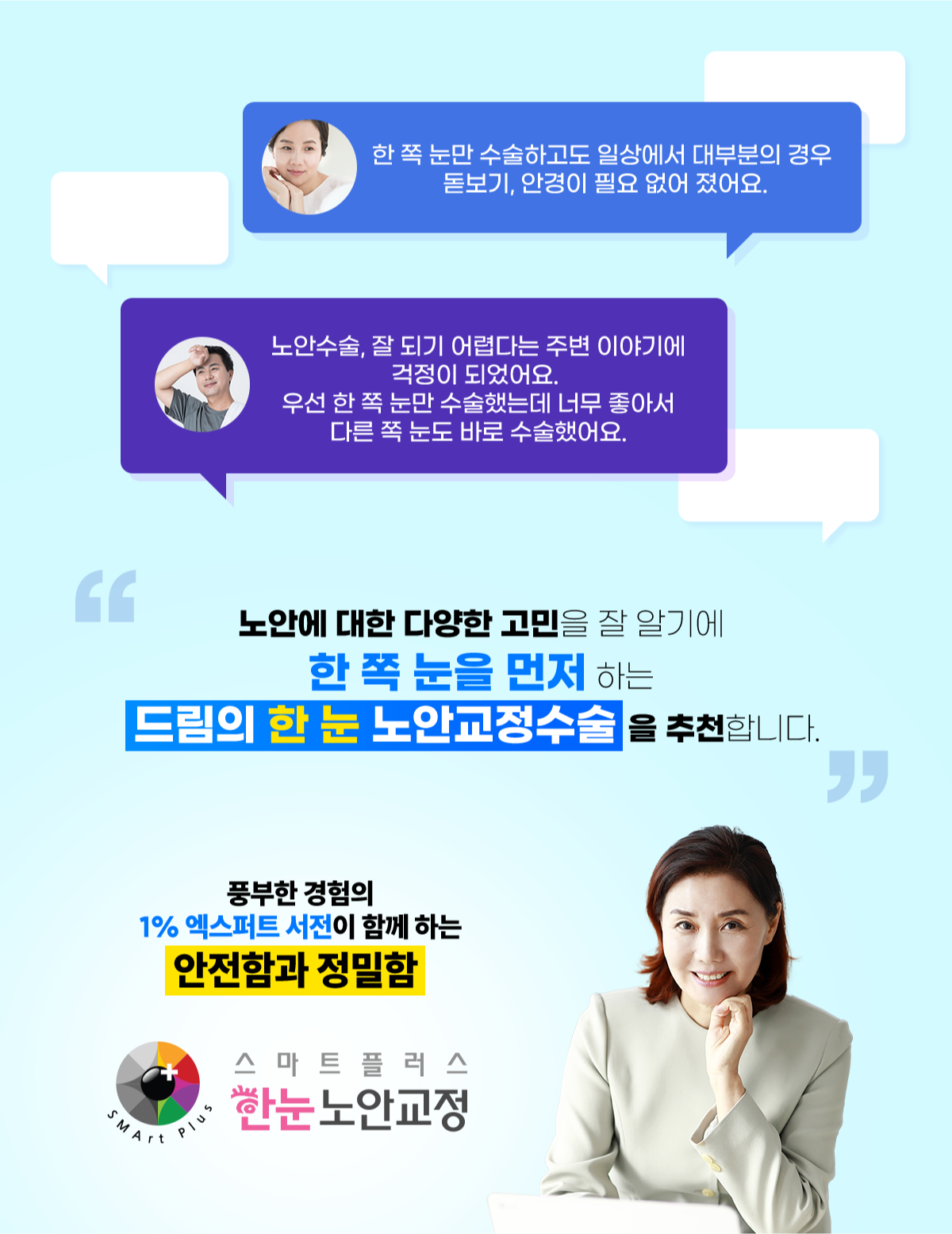 한눈노안교정