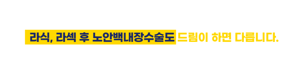 더이상 고민하지마세요. 드림이하면 다릅니다