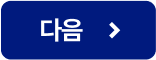 다음
