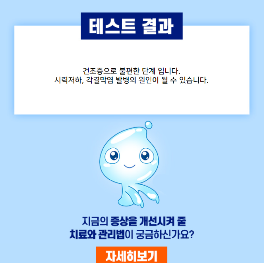 건조증으로 불편한 단계입니다