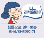 라식/라섹