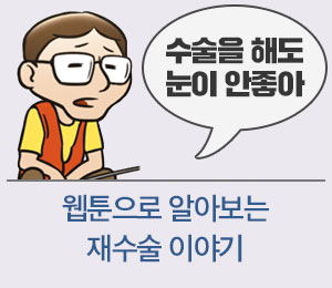 재수술