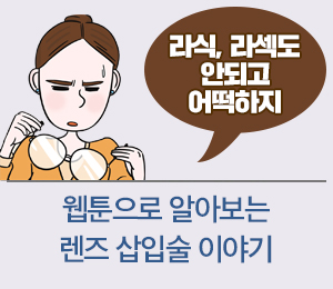 렌즈삽입술