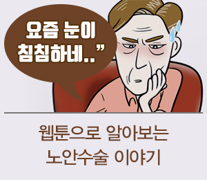 노안교정